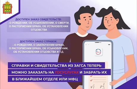 Справки и свидетельства из ЗАГСа можно заказать на портале Госуслуг Справки и свидетельства из ЗАГСа можно заказать на портале Госуслуг