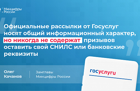 Рассылки с Госуслуг не запрашивают СНИЛС и платежные реквизиты
