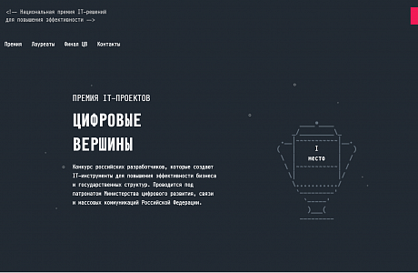 Национальная премия IT решений 