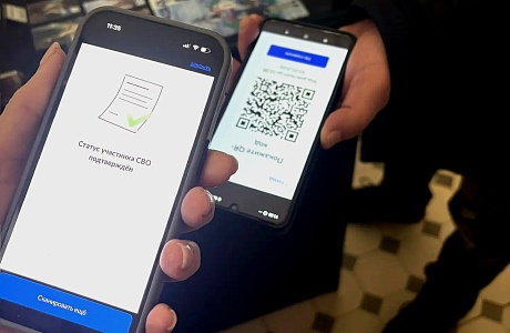 Недавно в Пензенской области заработал новый сервис Госуслуг «QR-код для подтверждения статуса участника СВО»