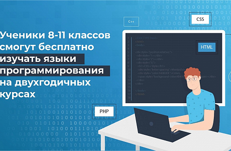 Школьники смогут бесплатно учиться программированию Школьники смогут бесплатно учиться программированию