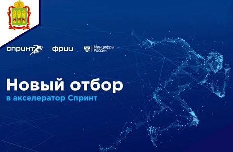 Пройдите бесплатную программу для IT-предпринимателей в акселераторе Спринт Пройдите бесплатную программу для IT-предпринимателей в акселераторе Спринт