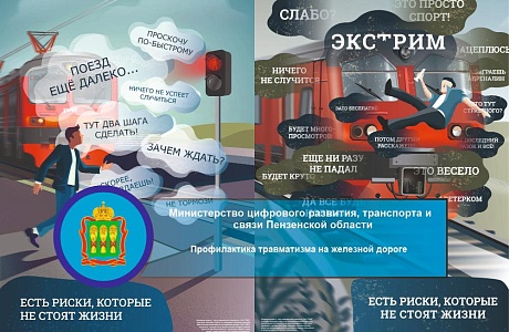 Профилактика травматизма на железной дороге