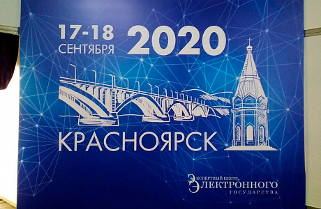 Разработанный Управлением сервис стал призером конкурса IT-проектов на форуме «ПРОФ-IT.2020»