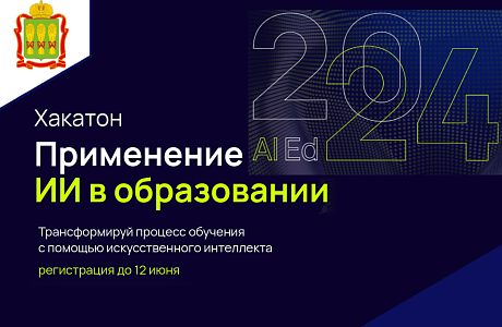 Пензенских школьников и студентов приглашают на беслпатный IT-хакатон