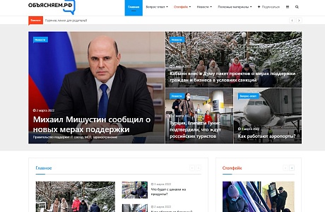 Федеральный портал по противодействию фейкам «Объясняем.РФ» реализован на техническом решении Пензенской IT компании. 