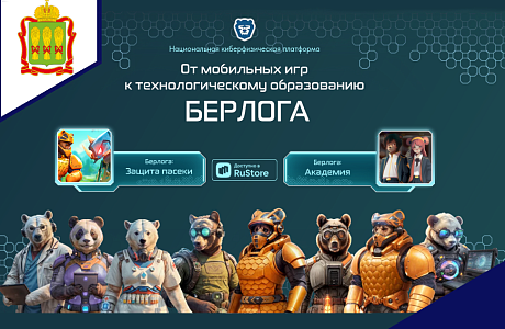 Жителей Пензенской области приглашают на Всероссийскую конференцию Национальной киберфизической платформы «БЕРЛОГА»