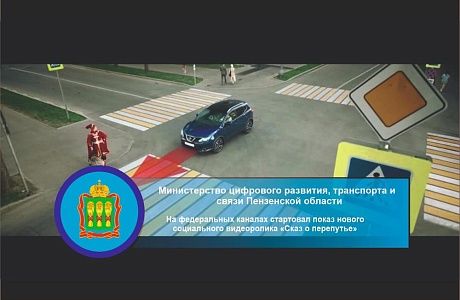 На федеральных каналах стартовал показ нового социального видеоролика «Сказ о перепутье»