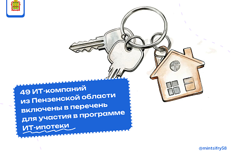 Один из важнейших инструментов поддержки ИТ-специалистов — льготная ипотека по ставке до 6% Один из важнейших инструментов поддержки ИТ-специалистов — льготная ипотека по ставке до 6%