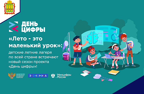 В летних лагерях России детей познакомят с ИТ-сферой В летних лагерях России детей познакомят с ИТ-сферой
