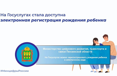 На Госуслугах можно зарегистрировать рождение ребенка в электронном виде На Госуслугах можно зарегистрировать рождение ребенка в электронном виде