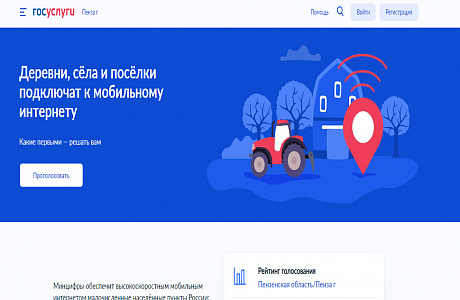 Жители Пензенской области могут выбрать села, куда проведут мобильную связь 4G
