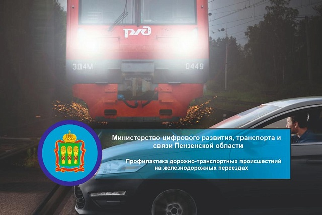 Профилактика ДТП на железнодорожных переездах