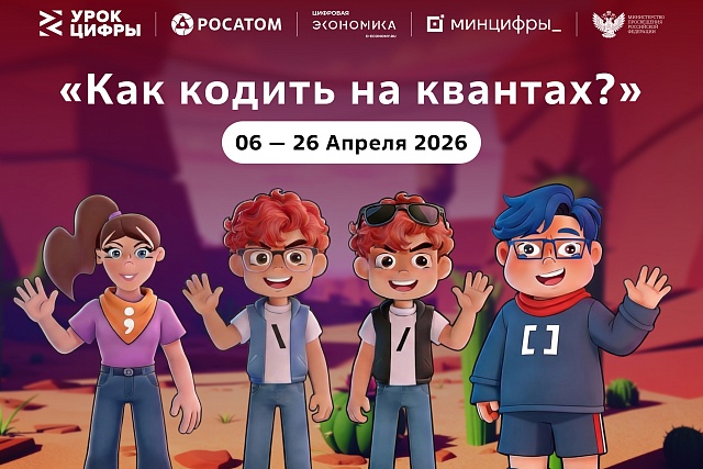 Пензенским школьникам расскажут о квантовом программировании как новом направлении разработки «софта» для технологий будущего Пензенским школьникам расскажут о квантовом программировании как новом направлении разработки «софта» для технологий будущего