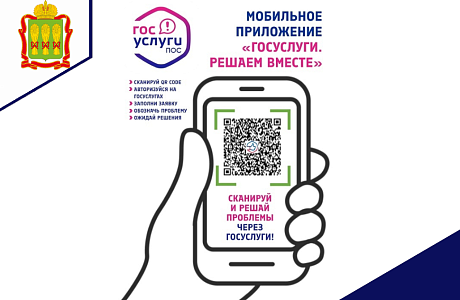 Сообщайте о любых проблемах и делитесь своим мнением с органами власти в приложении «Госуслуги.Решаем вместе»