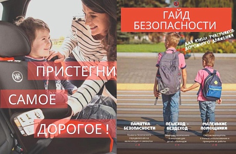 Минцифры Пензенской области обращает внимание на безопасность детей на дорогах