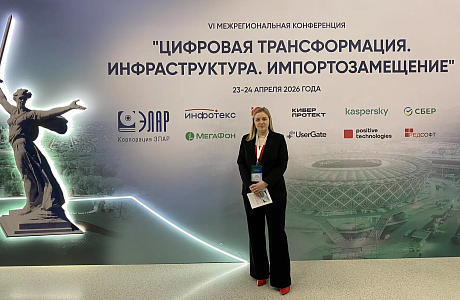 Замминистра цифрового развития и связи Пензенской области Елена Кувяткина представляет регион на конференции по цифровой трансформации в Волгограде