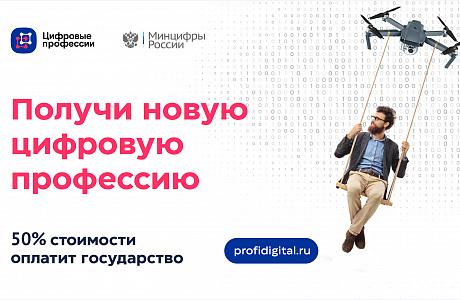 Началась регистрация заявок на обучение цифровым профессиям