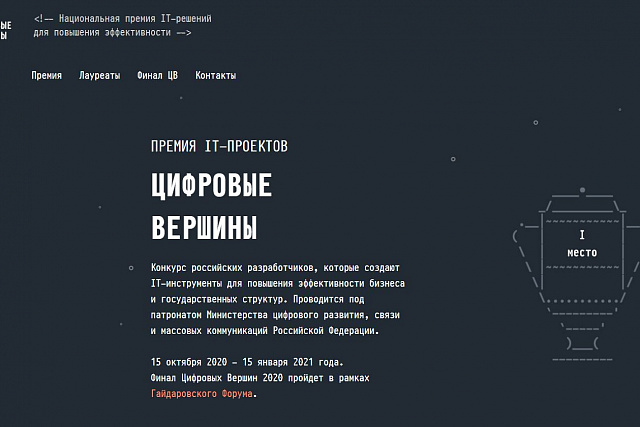 Жители Пензенской области могут принять участие в конкурсе «Цифровые вершины»