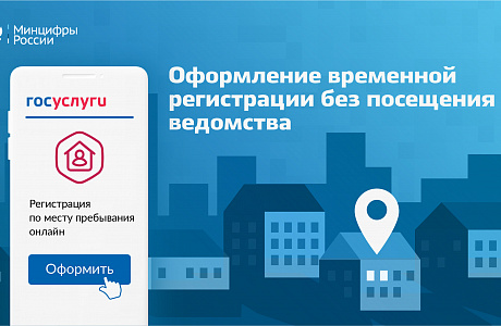 На Госуслугах возможно оформить временную регистрацию без посещения ведомства На Госуслугах возможно оформить временную регистрацию без посещения ведомства
