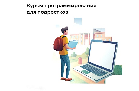 Пензенские подростки смогут пройти обучение по обновленной программе «Код будущего» в 2025 году