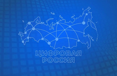 «Цифровая Россия» предлагает пензенцам проверить цифровую грамотность