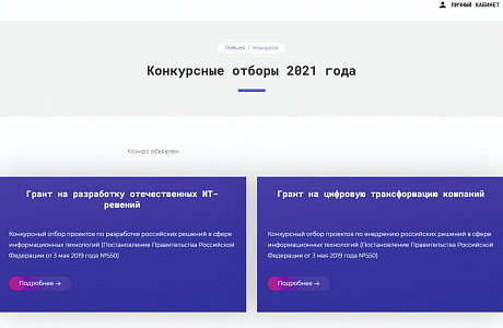 Пензенские IT компании могут получить грант