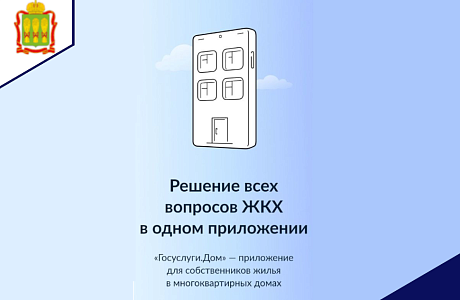 Решение всех вопросов ЖКХ в одном приложении Решение всех вопросов ЖКХ в одном приложении