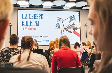 Хакатон «НаСевереКодить» в Мурманской области