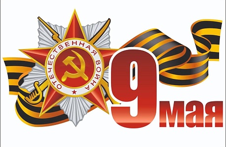 Министерство цифрового развития, транспорта и связи Пензенской области поздравляет с Великим праздником - с Днем Победы! Министерство цифрового развития, транспорта и связи Пензенской области поздравляет с Великим праздником - с Днем Победы!