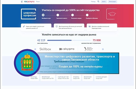 Скидки до 100% на онлайн-курсы 
