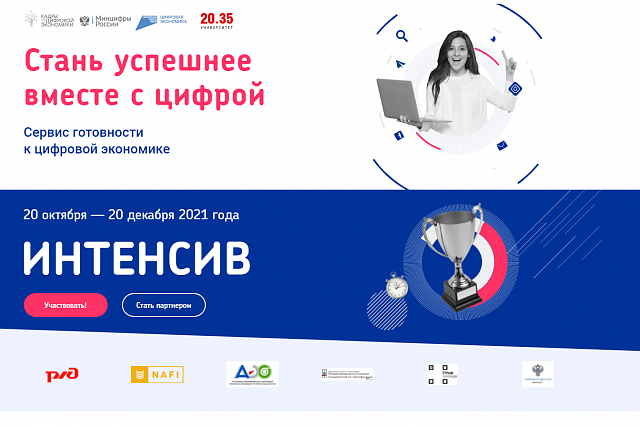 Стань успешнее вместе с цифрой Стань успешнее вместе с цифрой