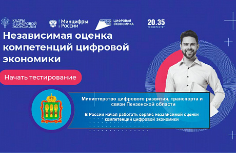 В России начал работать сервис независимой оценки компетенций цифровой экономики В России начал работать сервис независимой оценки компетенций цифровой экономики