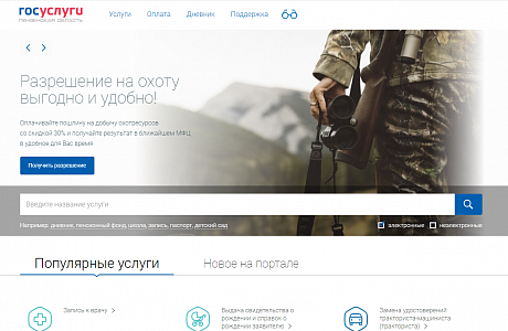 Разрешение на охоту можно получить в электронном виде Разрешение на охоту можно получить в электронном виде