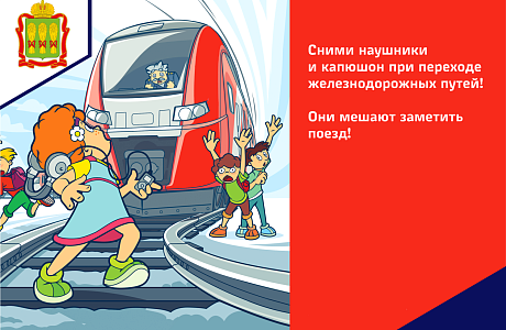 Министерство цифрового развития, транспорта и связи Пензенской области призывает родителей обратить особое внимание на разъяснение детям правил нахождения на железной дороге! Министерство цифрового развития, транспорта и связи Пензенской области призывает родителей обратить особое внимание на разъяснение детям правил нахождения на железной дороге!