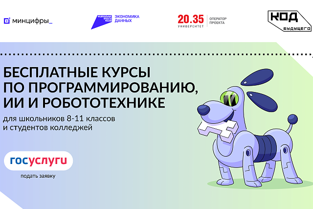 Продолжается набор на бесплатные ИТ-курсы для подростков «Код будущего»