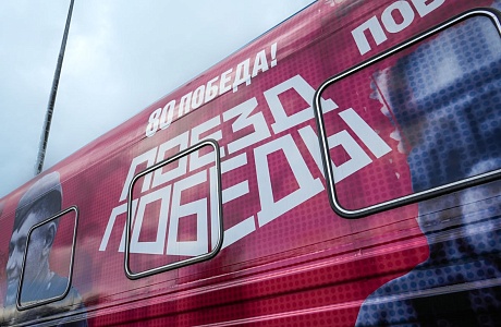 Уже через несколько дней «Поезд Победы» посетит Пензенскую область