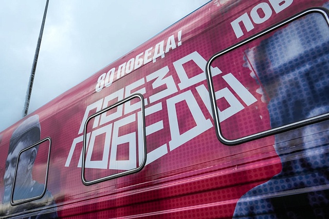 Уже через несколько дней «Поезд Победы» посетит Пензенскую область Уже через несколько дней «Поезд Победы» посетит Пензенскую область