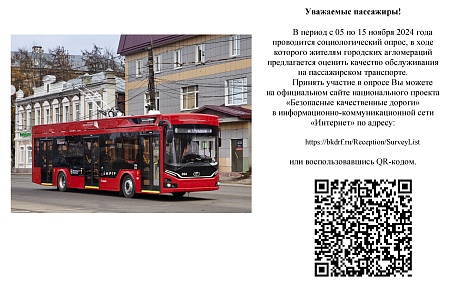 Министерство цифрового развития, транспорта и связи Пензенской области сообщает о проведении социологического опроса
