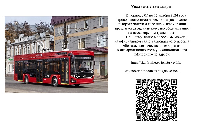 Министерство цифрового развития, транспорта и связи Пензенской области сообщает о проведении социологического опроса Министерство цифрового развития, транспорта и связи Пензенской области сообщает о проведении социологического опроса