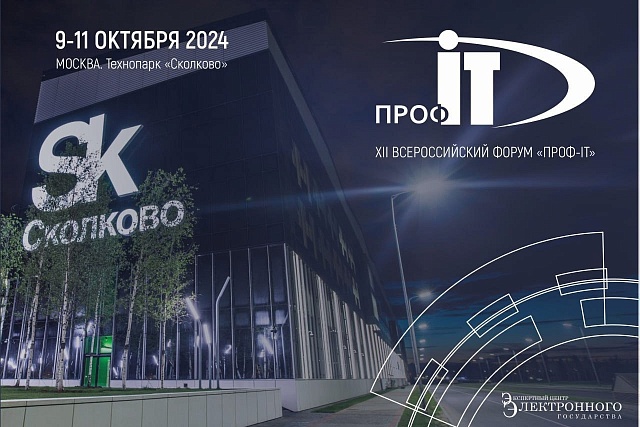 Призовое 3 место заняла Пензенская область в XII Всероссийском Конкурсе проектов региональной и муниципальной информатизации «ПРОФ-IT» Призовое 3 место заняла Пензенская область в XII Всероссийском Конкурсе проектов региональной и муниципальной информатизации «ПРОФ-IT»