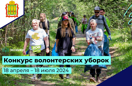 Стартовали всеросийские дни единых действий по уборке природных территорий «Зов природы»