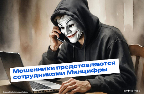 Мошенники используют новую схему — «диагностика» аккаунта на Госуслугах