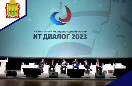 Санкт- Петербург принимает юбилейный международный форум "ИТ-Диалог 2023"