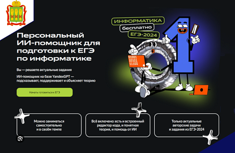 ЕГЭ по информатике с Яндекс Учебником