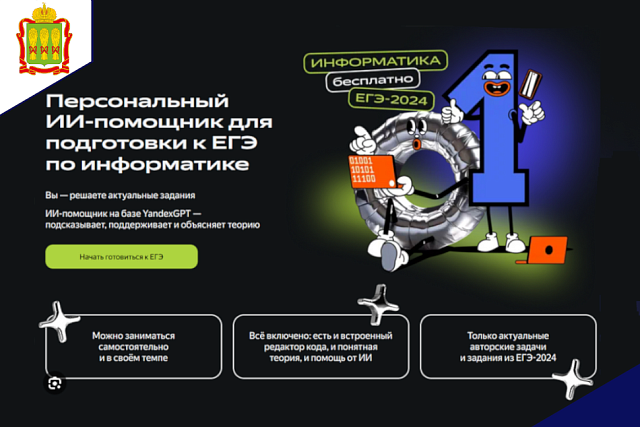 ЕГЭ по информатике с Яндекс Учебником ЕГЭ по информатике с Яндекс Учебником