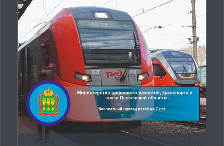 Бесплатный проезд детей до 7 лет