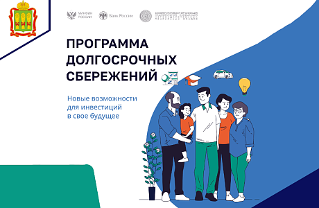 ПРОГРАММА ДОЛГОСРОЧНЫХ СБЕРЕЖЕНИЙ (ПДС)- новые возможности для инвестиций в свое будущее